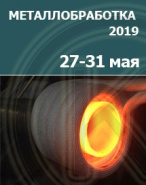 Международная выставка «Оборудование, приборы и инструменты для металлообрабатывающей промышленности» - «Металлообработка-2019»